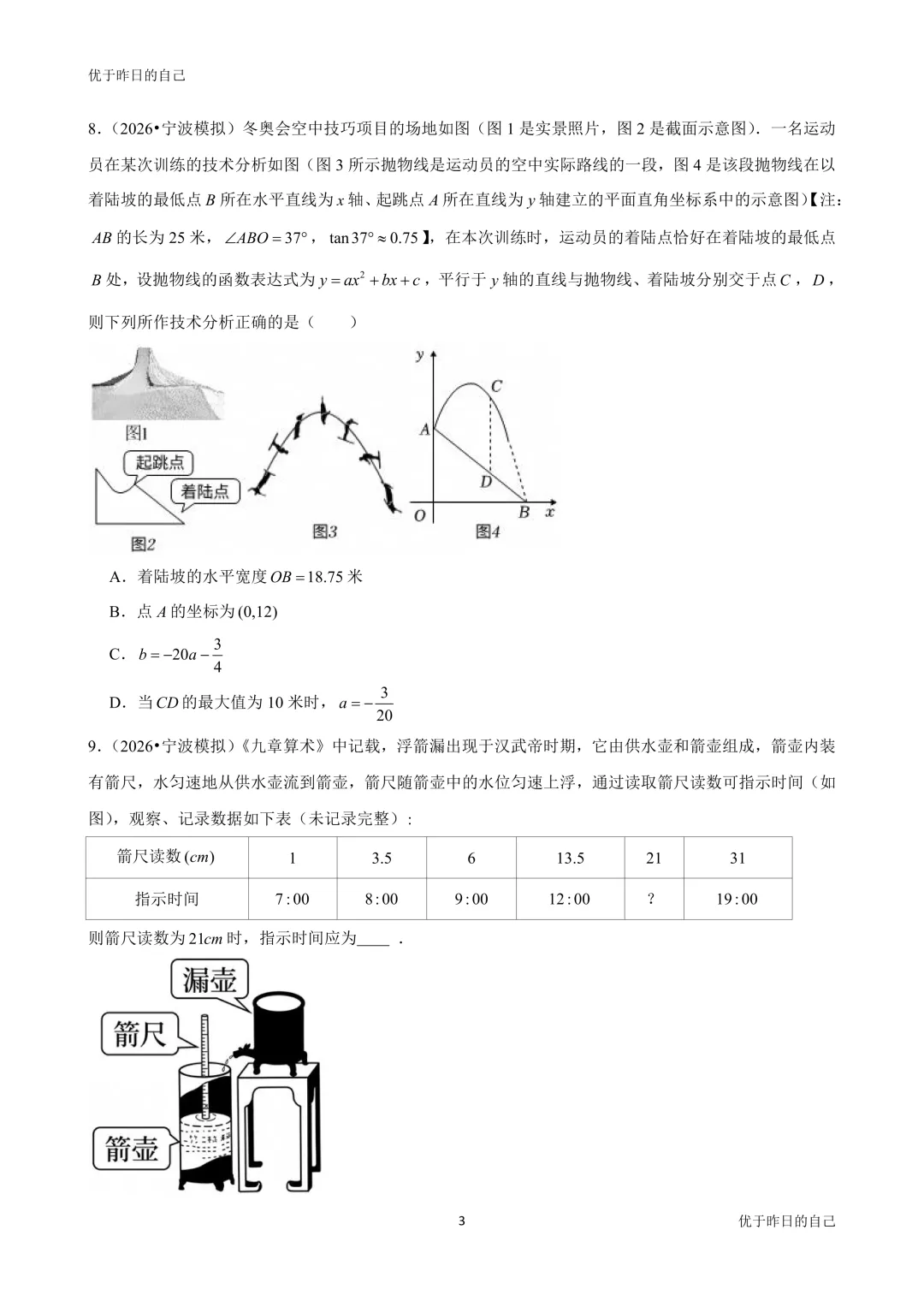 2026年浙江宁波、杭州、温州中考数学模考压轴36题 第3张