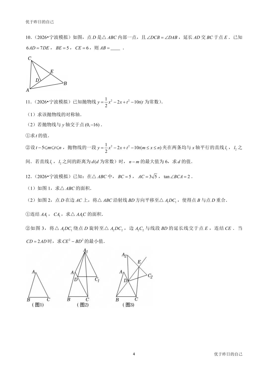 2026年浙江宁波、杭州、温州中考数学模考压轴36题 第4张