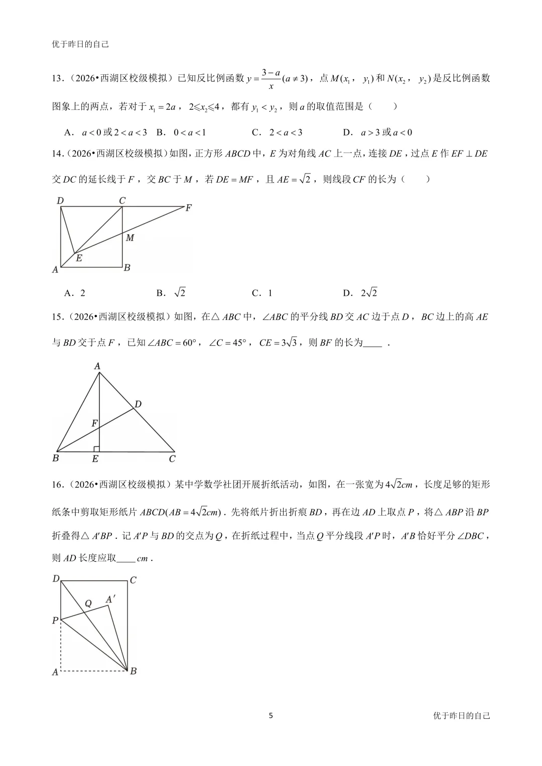 2026年浙江宁波、杭州、温州中考数学模考压轴36题 第5张