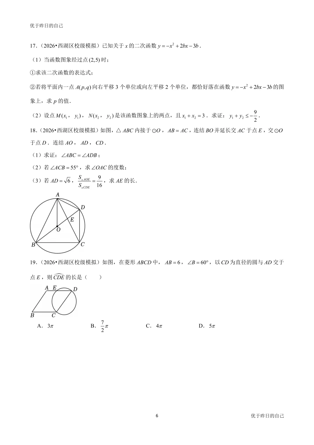 2026年浙江宁波、杭州、温州中考数学模考压轴36题 第6张