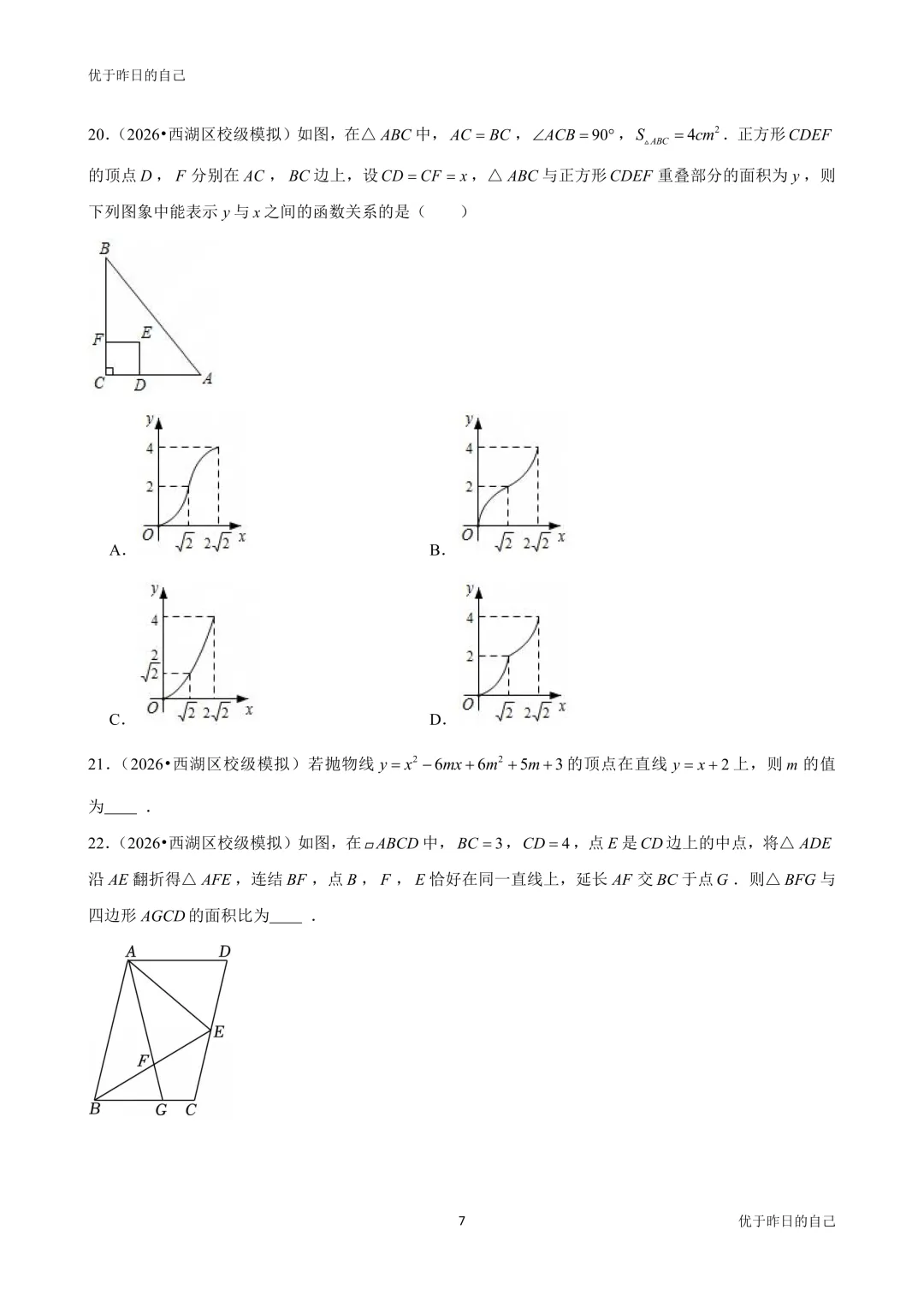 2026年浙江宁波、杭州、温州中考数学模考压轴36题 第7张