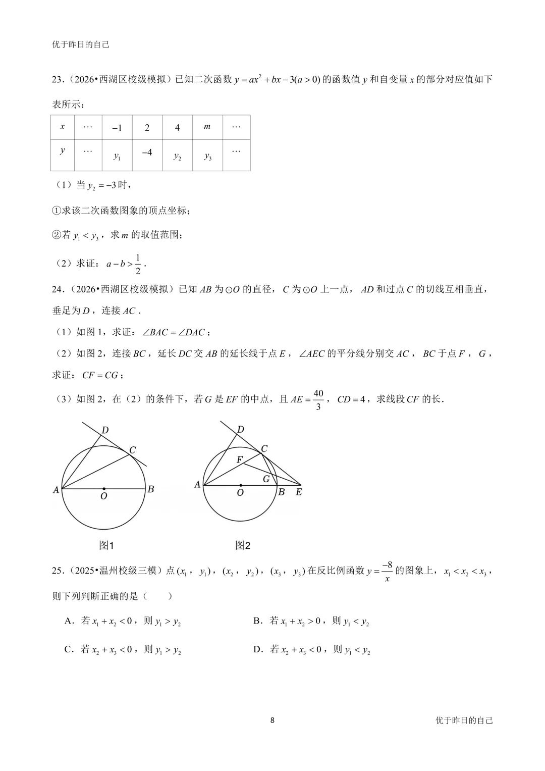 2026年浙江宁波、杭州、温州中考数学模考压轴36题 第8张