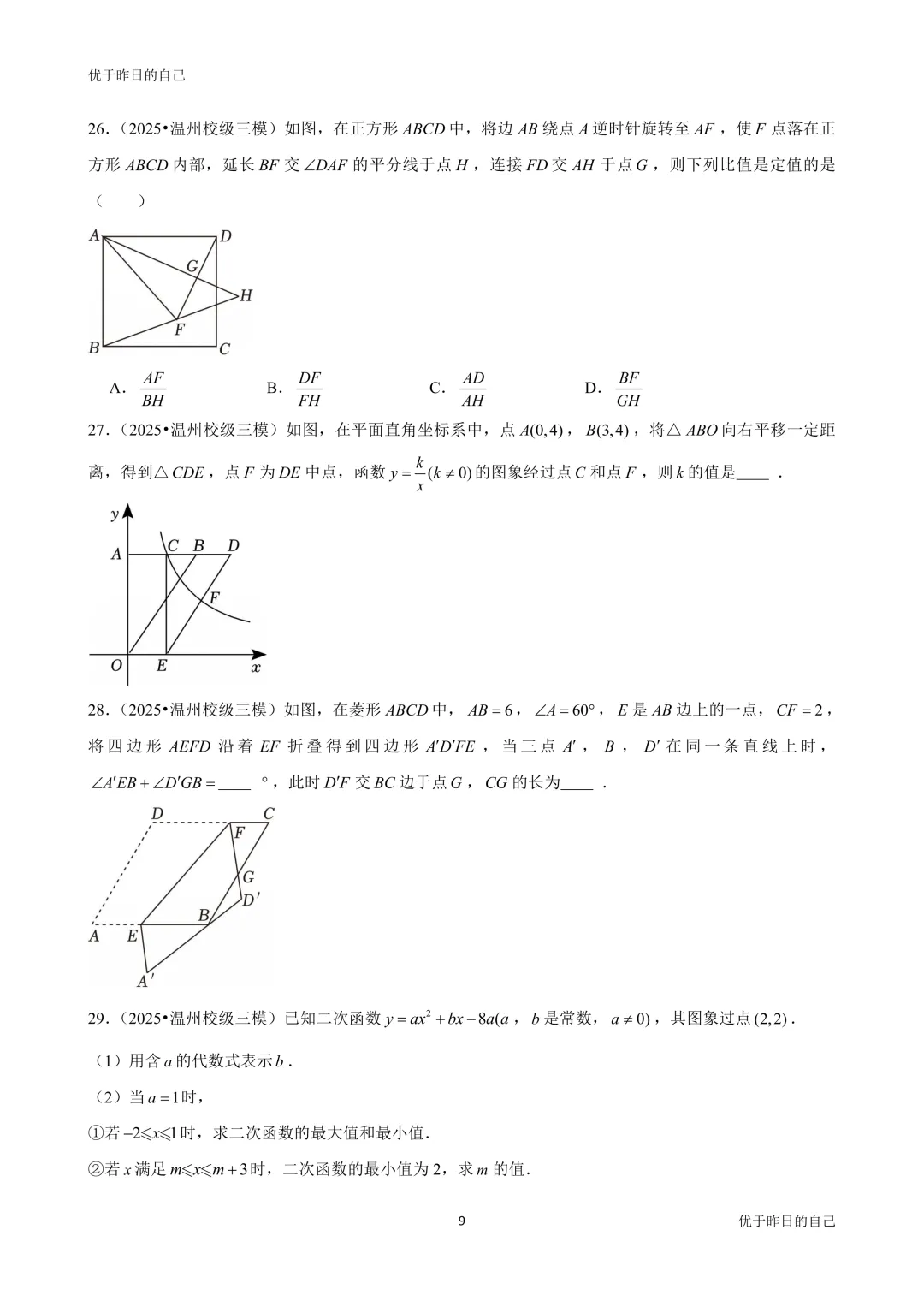 2026年浙江宁波、杭州、温州中考数学模考压轴36题 第9张