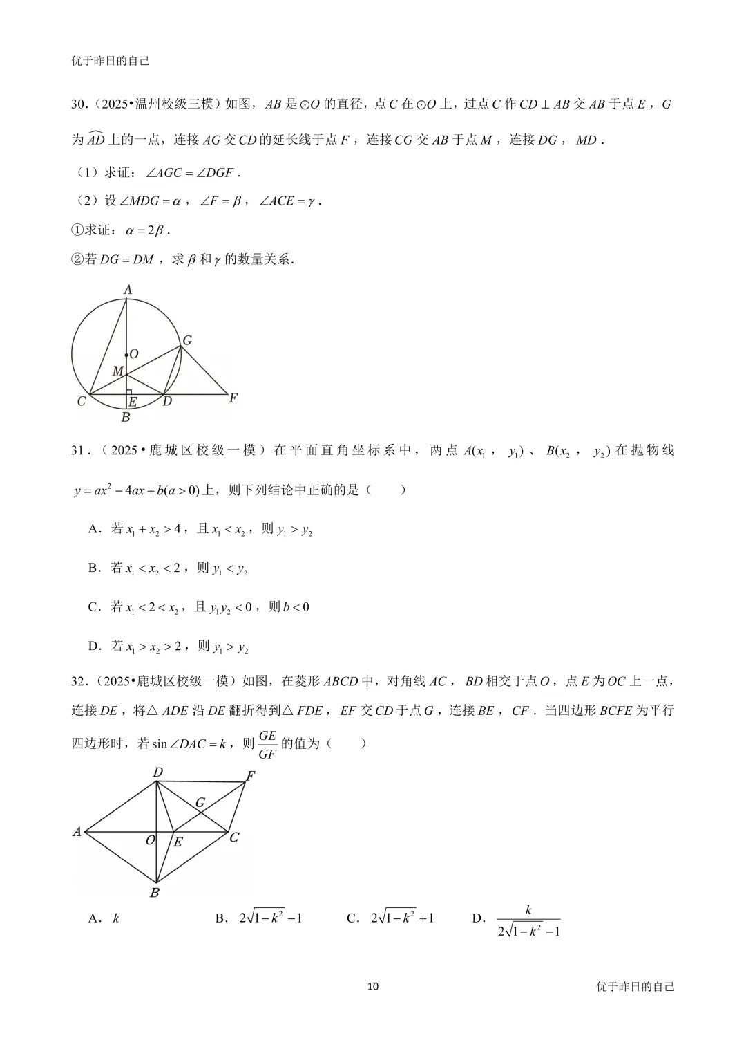 2026年浙江宁波、杭州、温州中考数学模考压轴36题 第10张