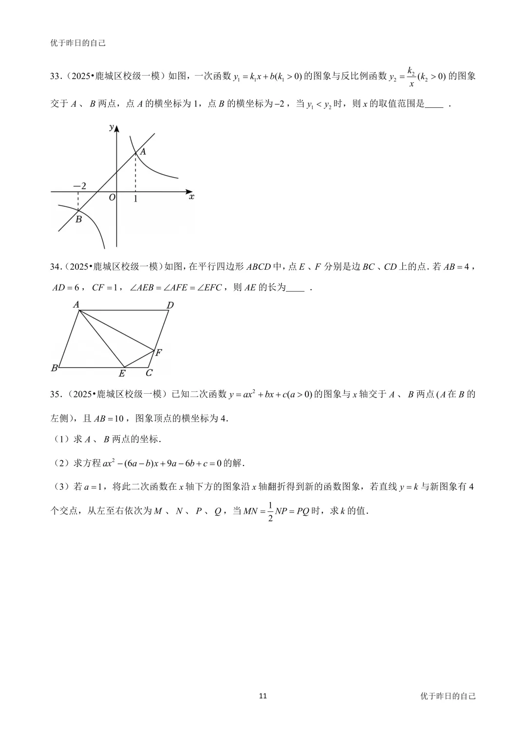 2026年浙江宁波、杭州、温州中考数学模考压轴36题 第11张