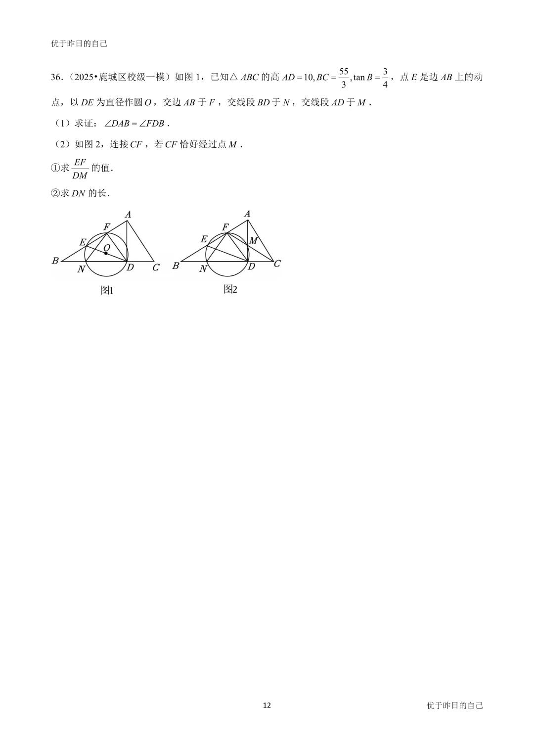 2026年浙江宁波、杭州、温州中考数学模考压轴36题 第12张