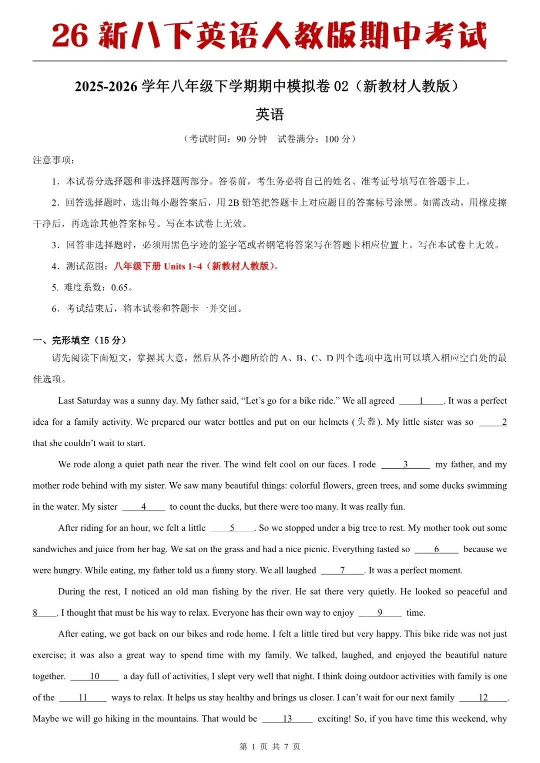 2026春八下英语人教版期中考试模拟卷02,老师家长可提前打印完整版使用! 第2张