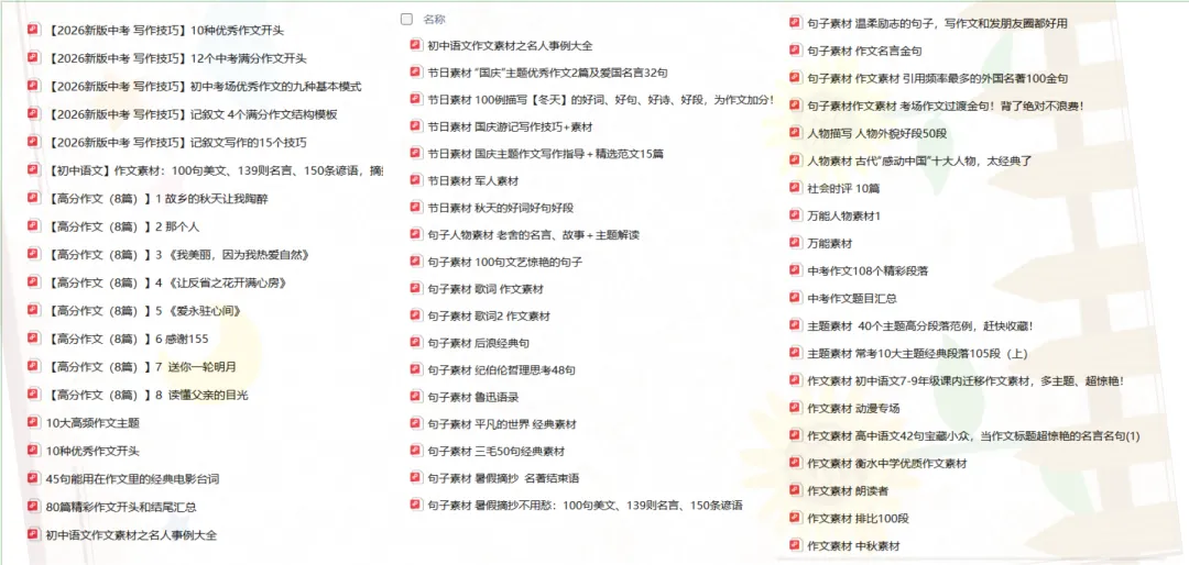 2026版中考语文写作专项(满分作文+写作技巧+写作模板+思路灵感+方法总结)高分技巧+常考题型+素材累积+优秀范文!怎么考都不怕 第1张