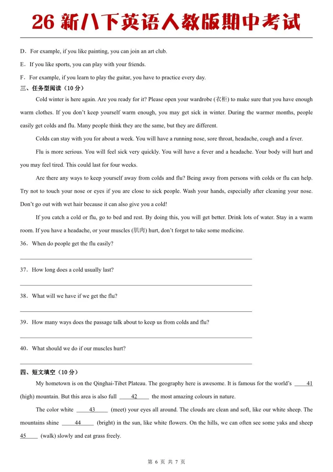 2026春八下英语人教版期中考试模拟卷02,老师家长可提前打印完整版使用! 第7张