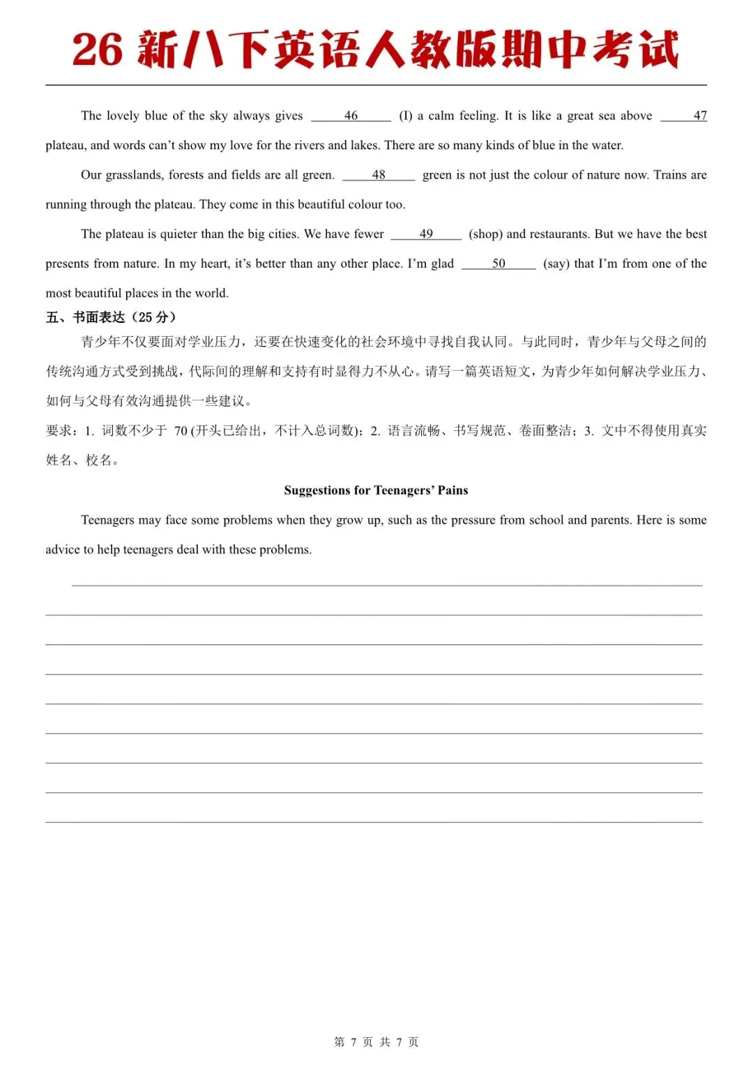 2026春八下英语人教版期中考试模拟卷02,老师家长可提前打印完整版使用! 第8张