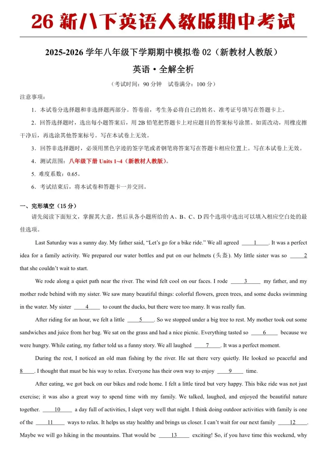 2026春八下英语人教版期中考试模拟卷02,老师家长可提前打印完整版使用! 第9张