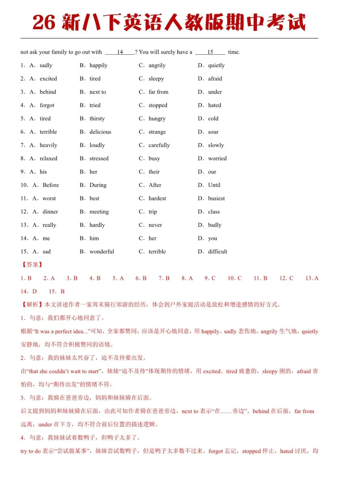 2026春八下英语人教版期中考试模拟卷02,老师家长可提前打印完整版使用! 第10张