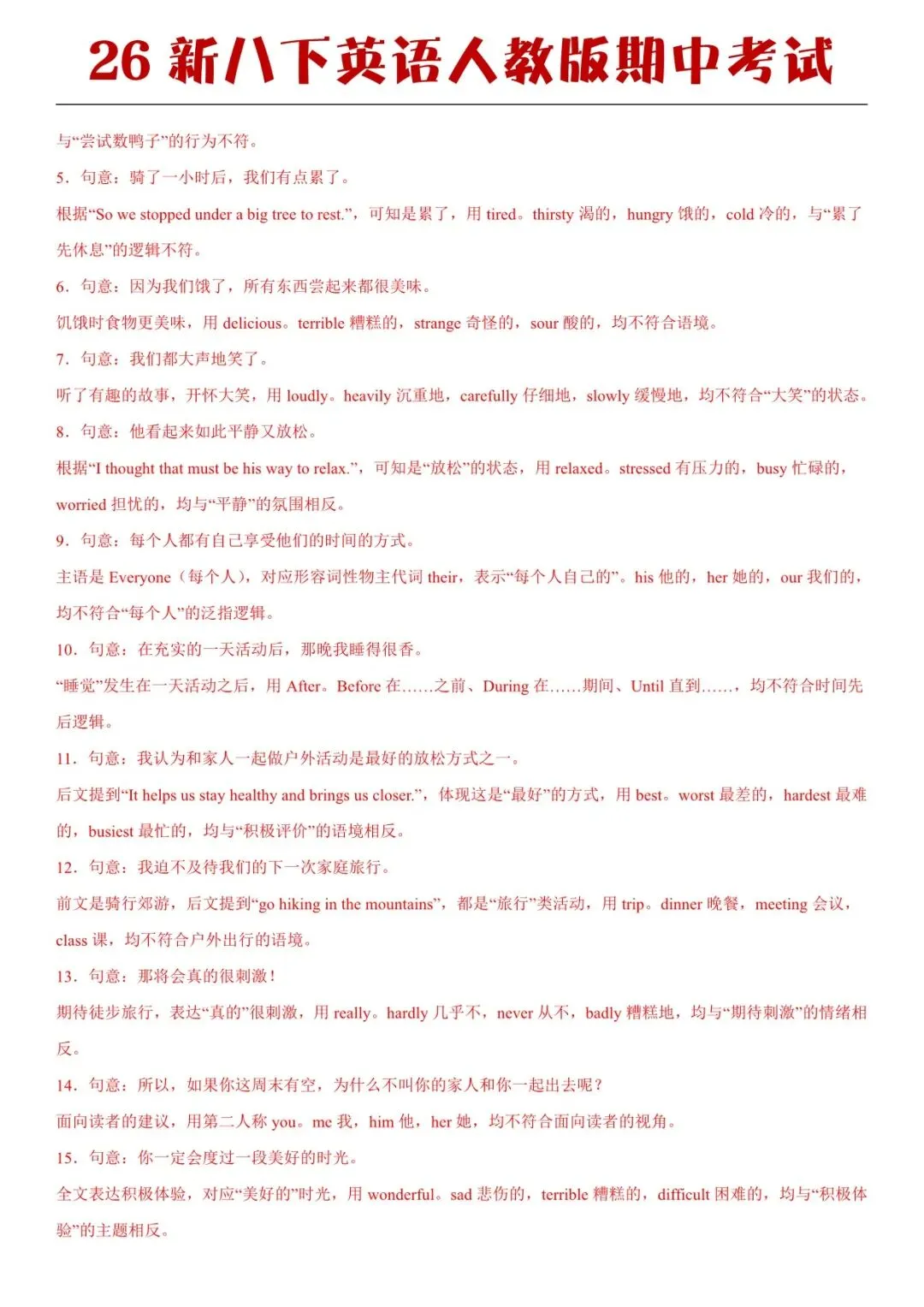 2026春八下英语人教版期中考试模拟卷02,老师家长可提前打印完整版使用! 第11张