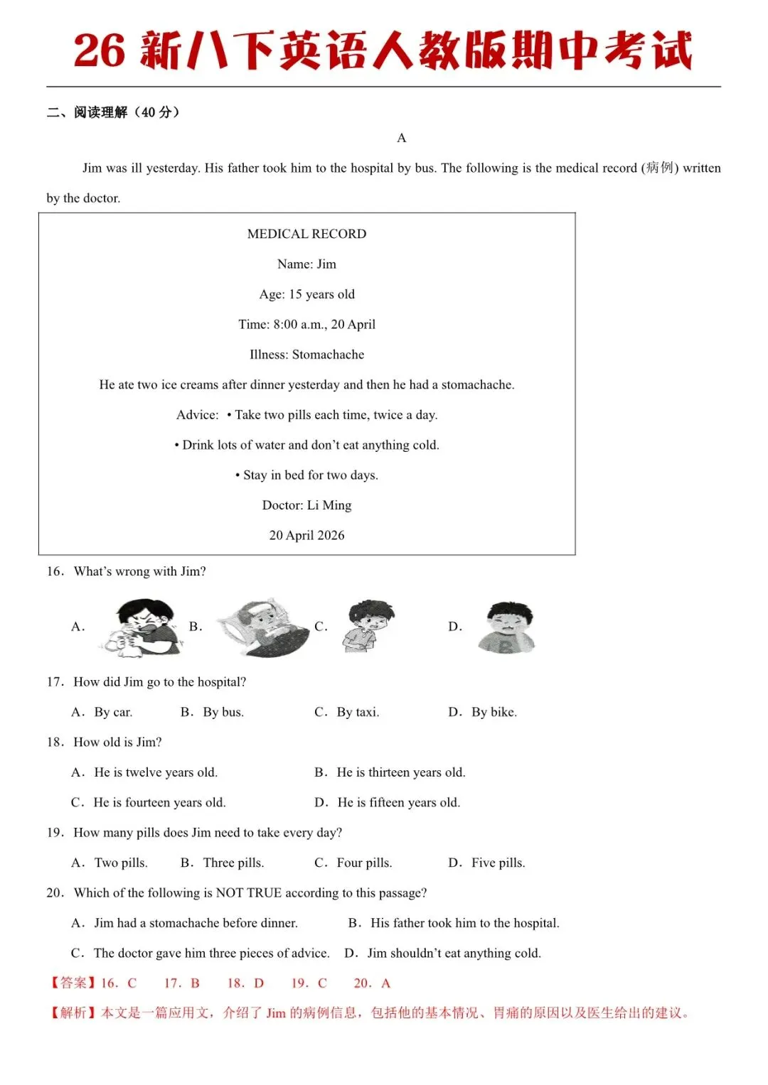 2026春八下英语人教版期中考试模拟卷02,老师家长可提前打印完整版使用! 第12张