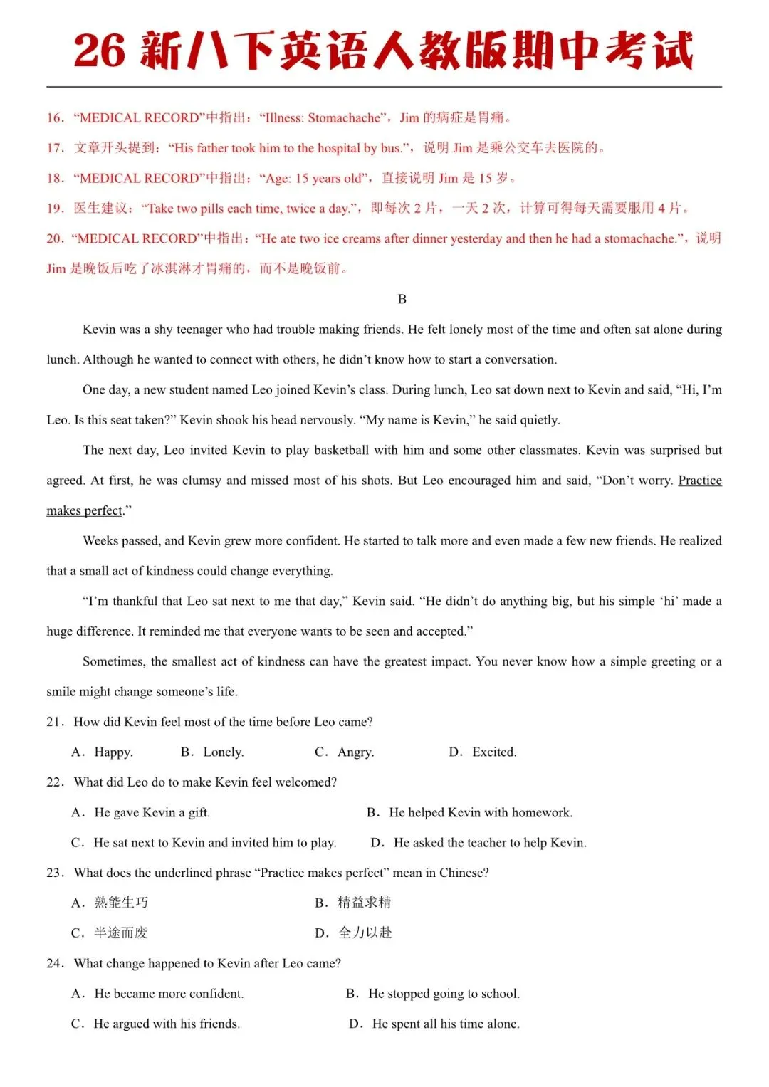 2026春八下英语人教版期中考试模拟卷02,老师家长可提前打印完整版使用! 第13张