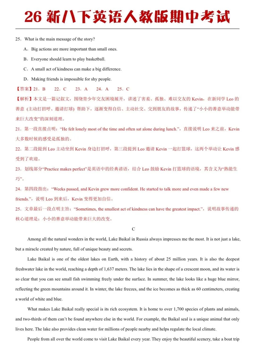 2026春八下英语人教版期中考试模拟卷02,老师家长可提前打印完整版使用! 第14张