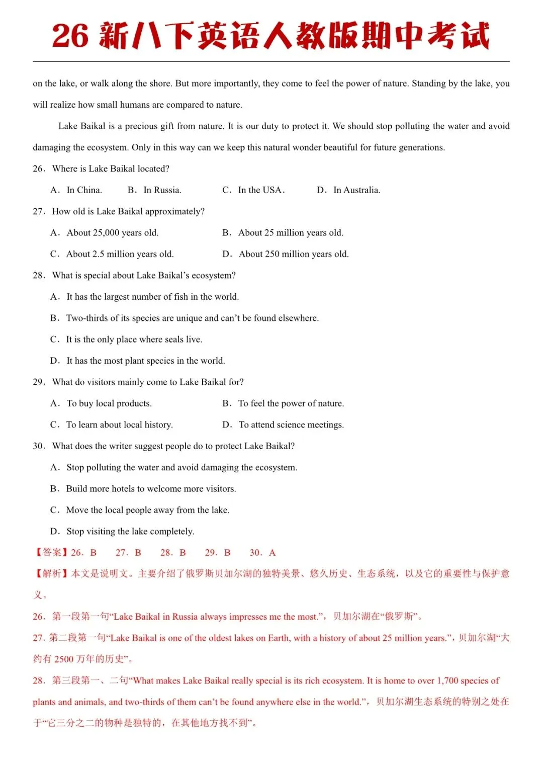 2026春八下英语人教版期中考试模拟卷02,老师家长可提前打印完整版使用! 第15张