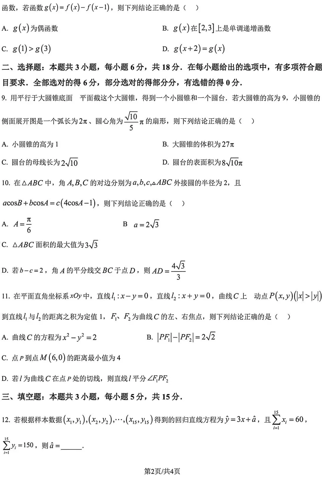 【高三】202604辽宁省抚顺市模拟考试数学试题 第2张