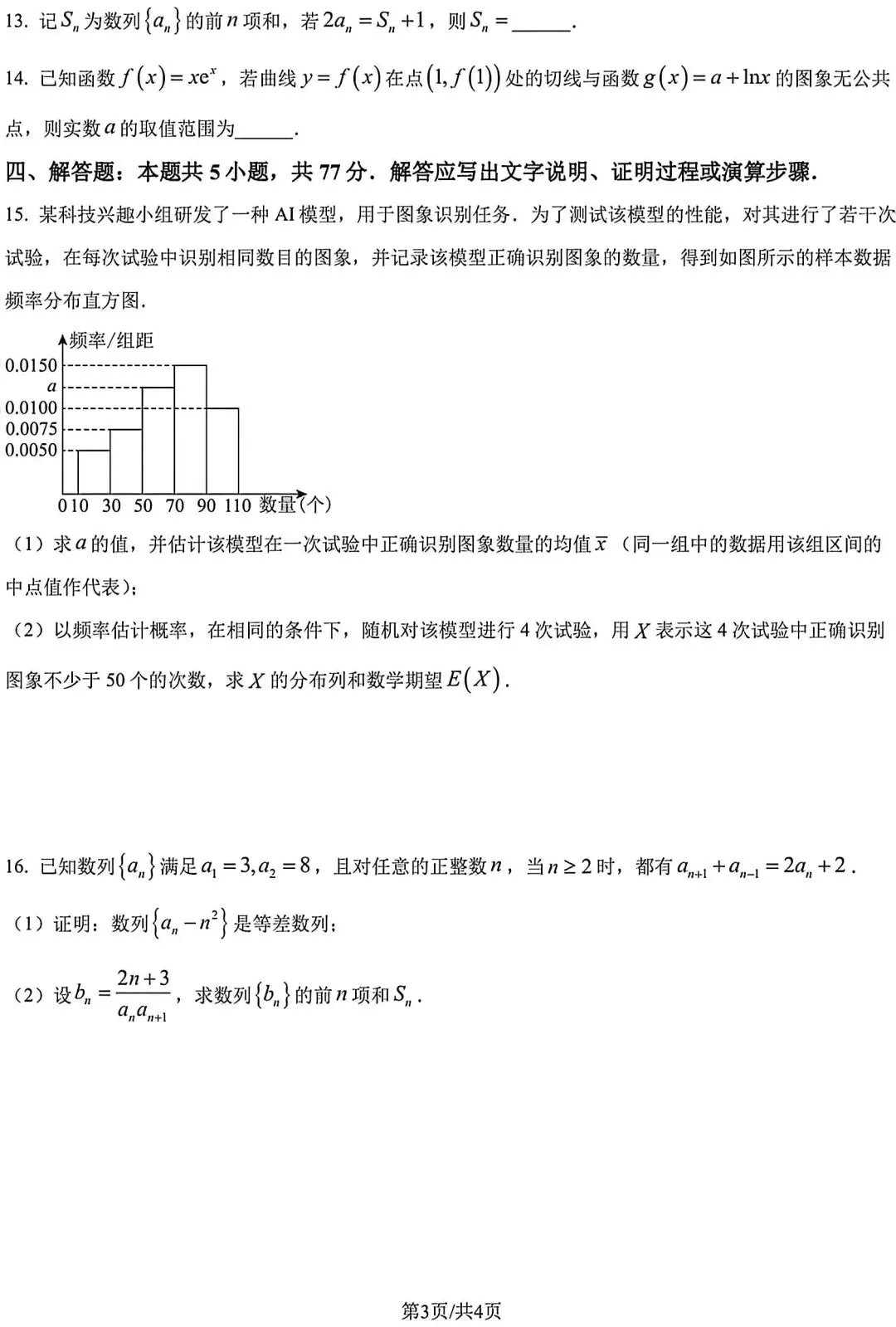 【高三】202604辽宁省抚顺市模拟考试数学试题 第3张