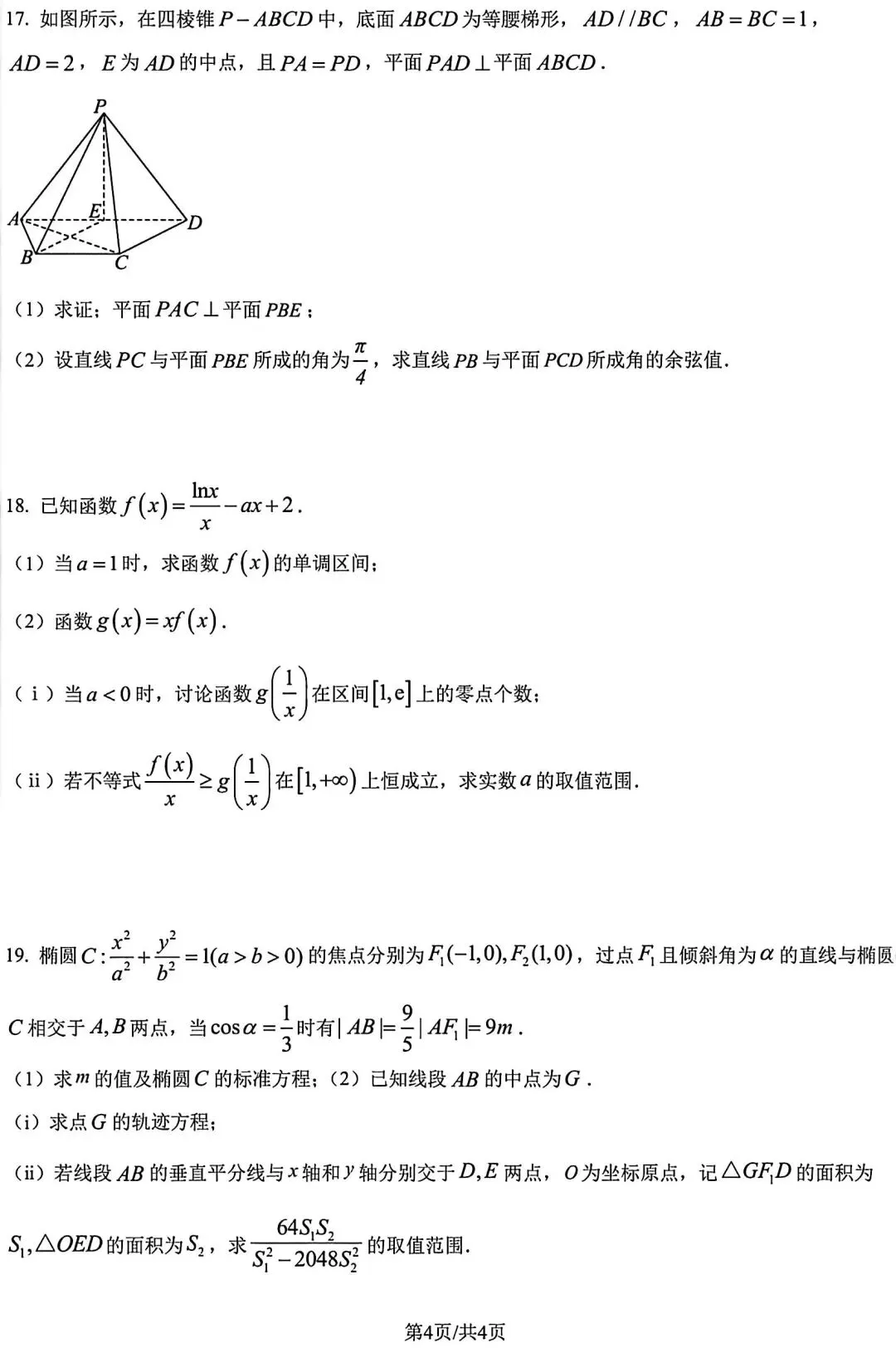 【高三】202604辽宁省抚顺市模拟考试数学试题 第4张
