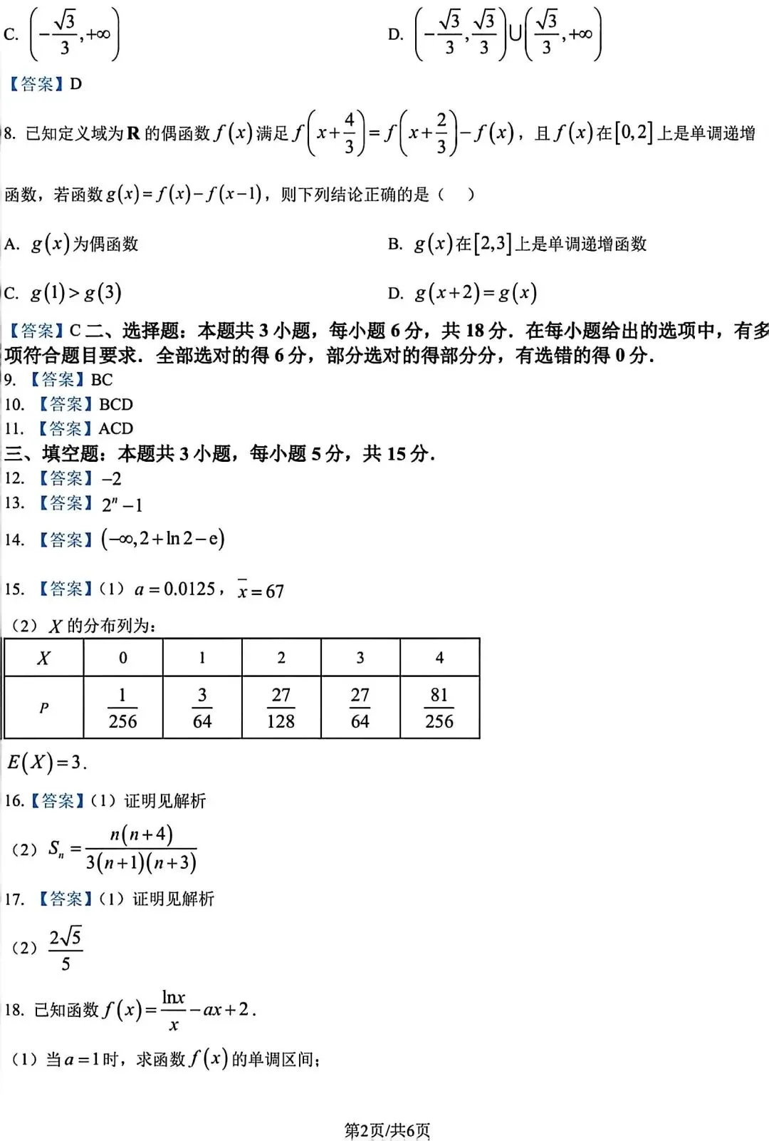 【高三】202604辽宁省抚顺市模拟考试数学试题 第6张