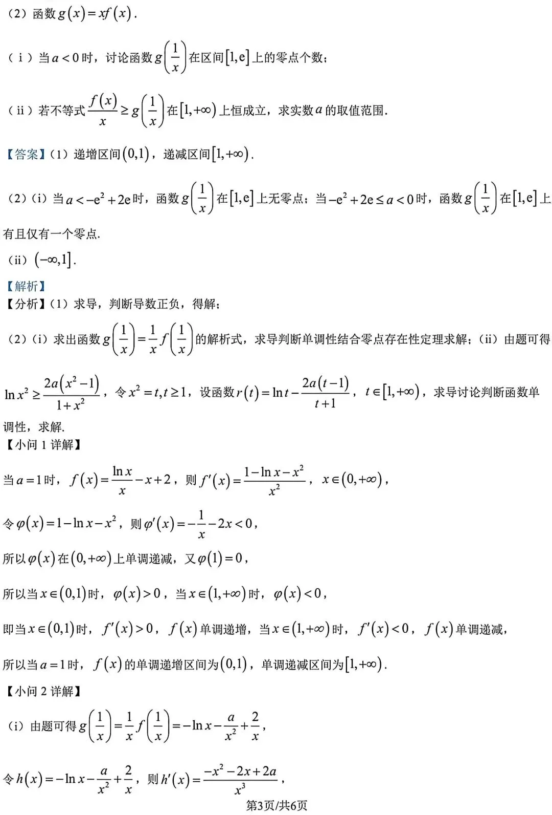 【高三】202604辽宁省抚顺市模拟考试数学试题 第7张