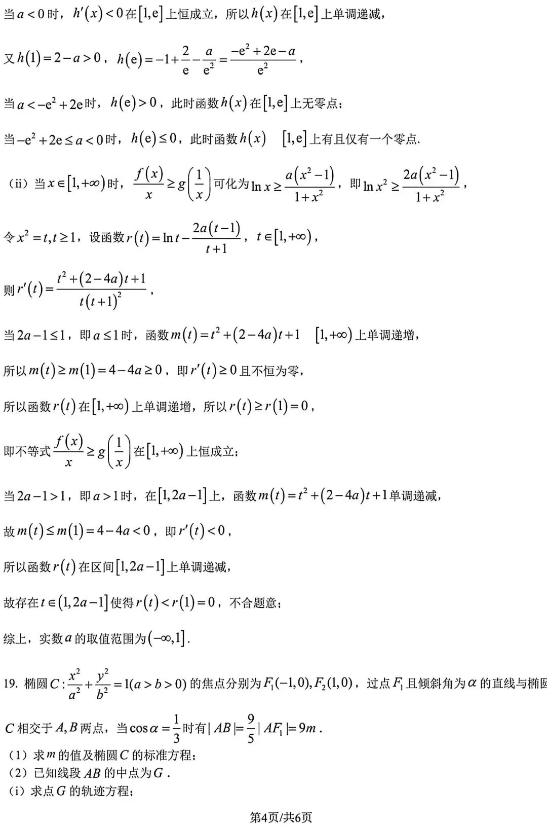 【高三】202604辽宁省抚顺市模拟考试数学试题 第8张