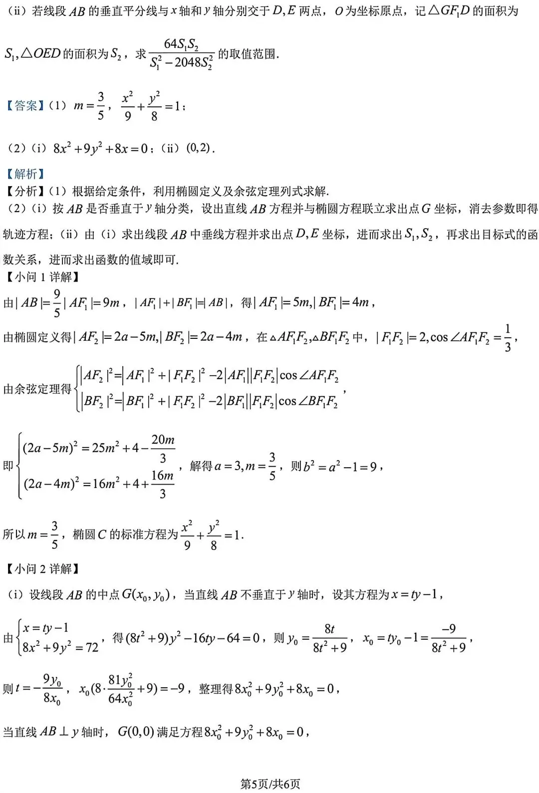 【高三】202604辽宁省抚顺市模拟考试数学试题 第9张