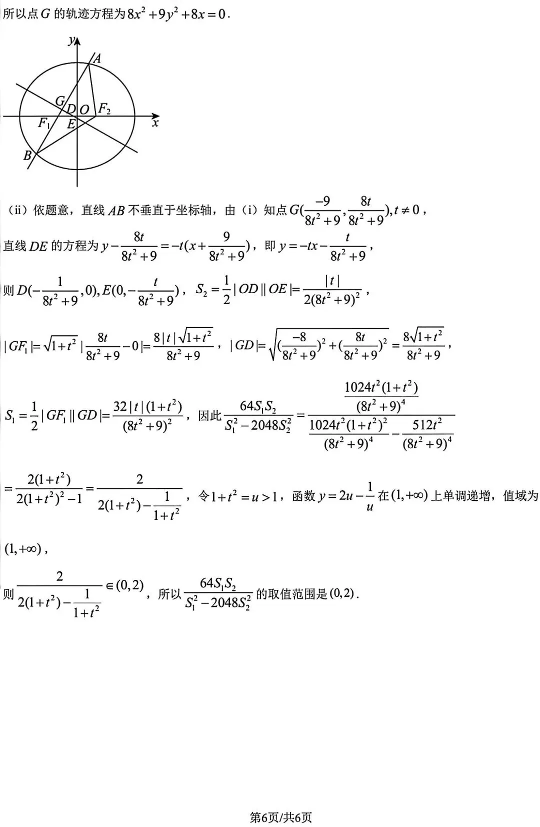 【高三】202604辽宁省抚顺市模拟考试数学试题 第10张