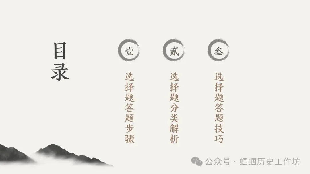 2026年中考历史选择题答题方法与技巧(PPT可下载) 第2张