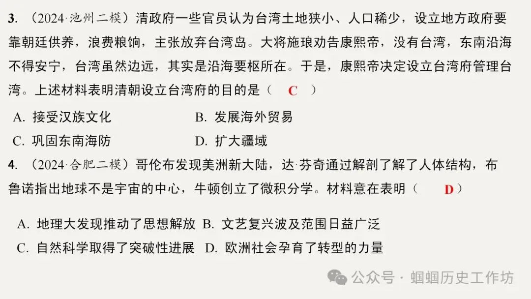2026年中考历史选择题答题方法与技巧(PPT可下载) 第11张