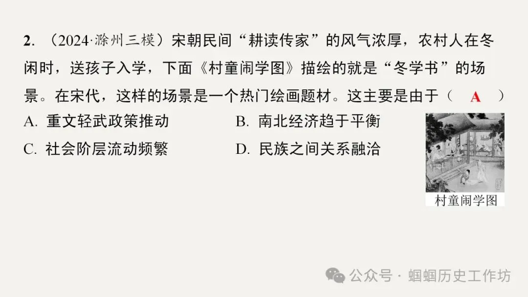 2026年中考历史选择题答题方法与技巧(PPT可下载) 第19张