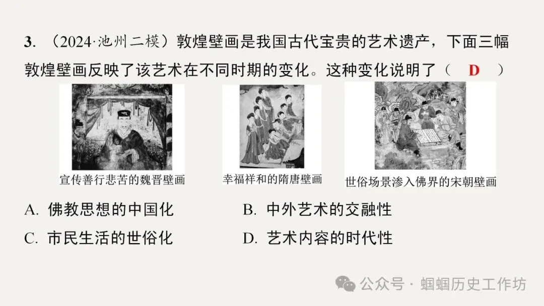 2026年中考历史选择题答题方法与技巧(PPT可下载) 第20张