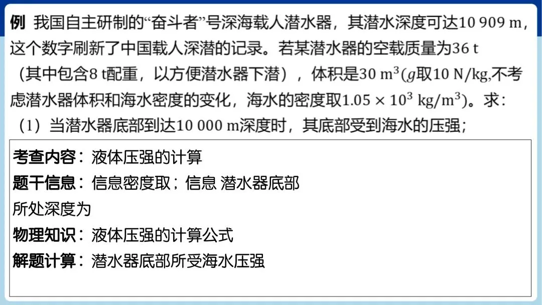 中考必考|力学、热学和综合计算专题训练 第3张