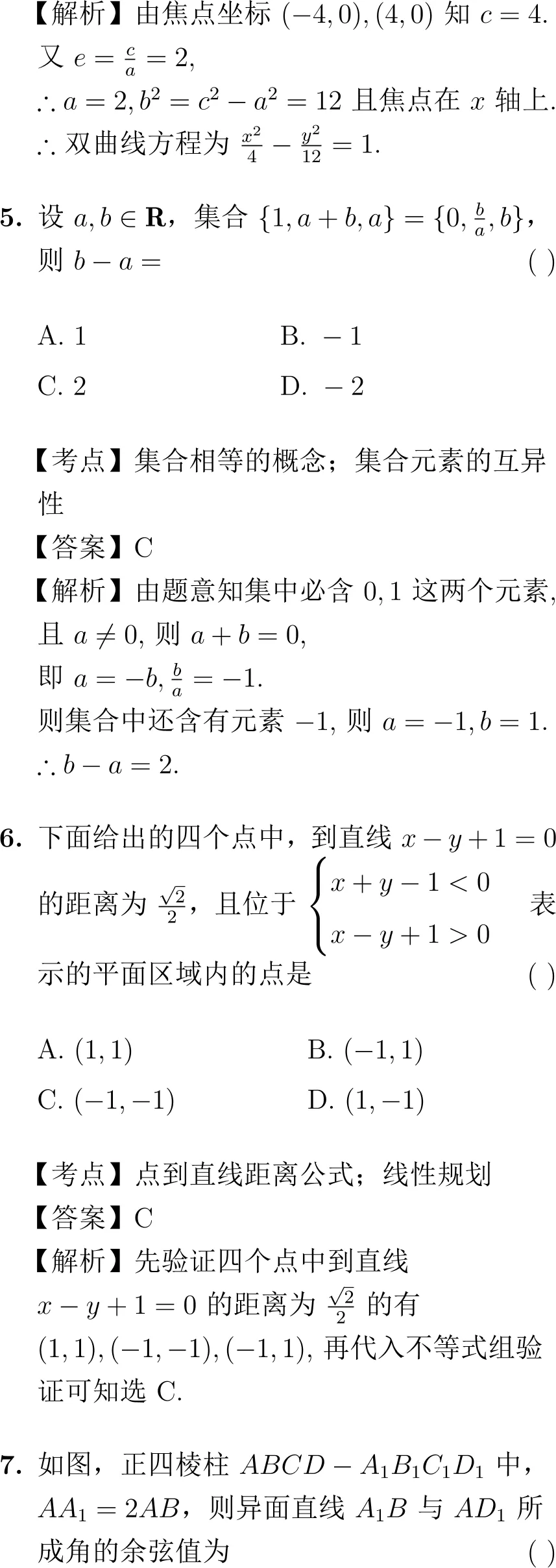 2007年高考数学试卷解析(全国I卷) 第3张