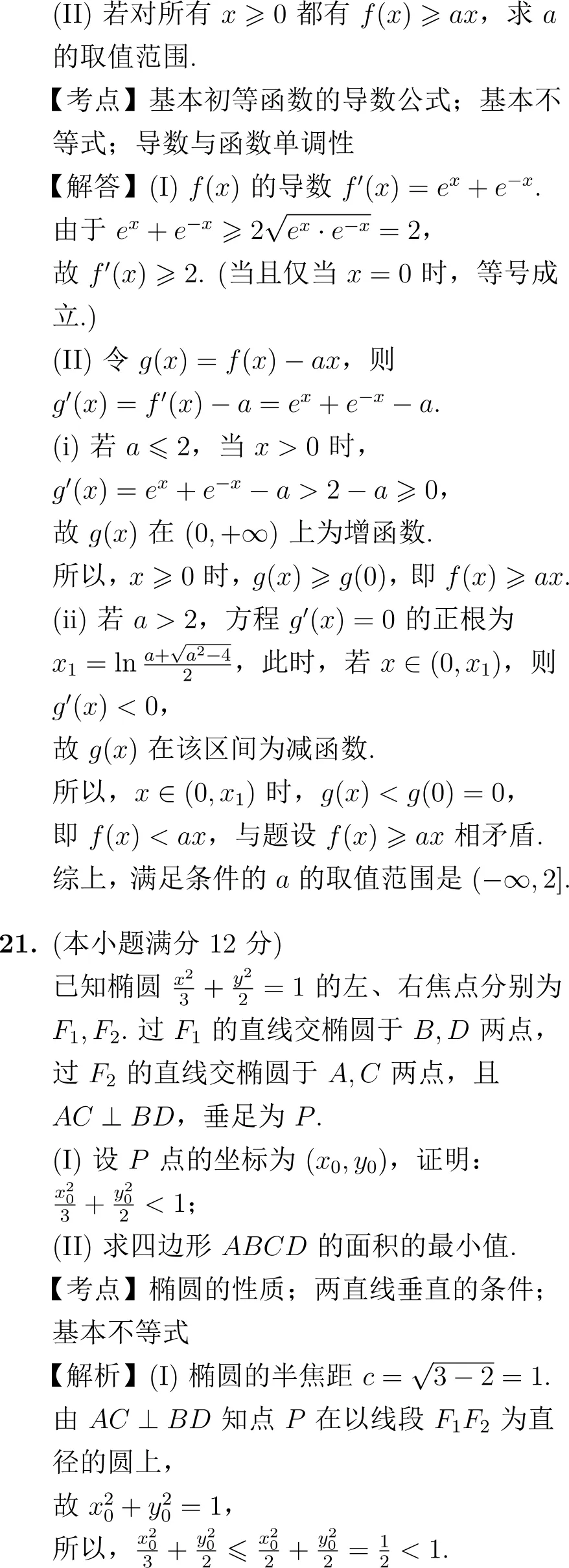 2007年高考数学试卷解析(全国I卷) 第13张
