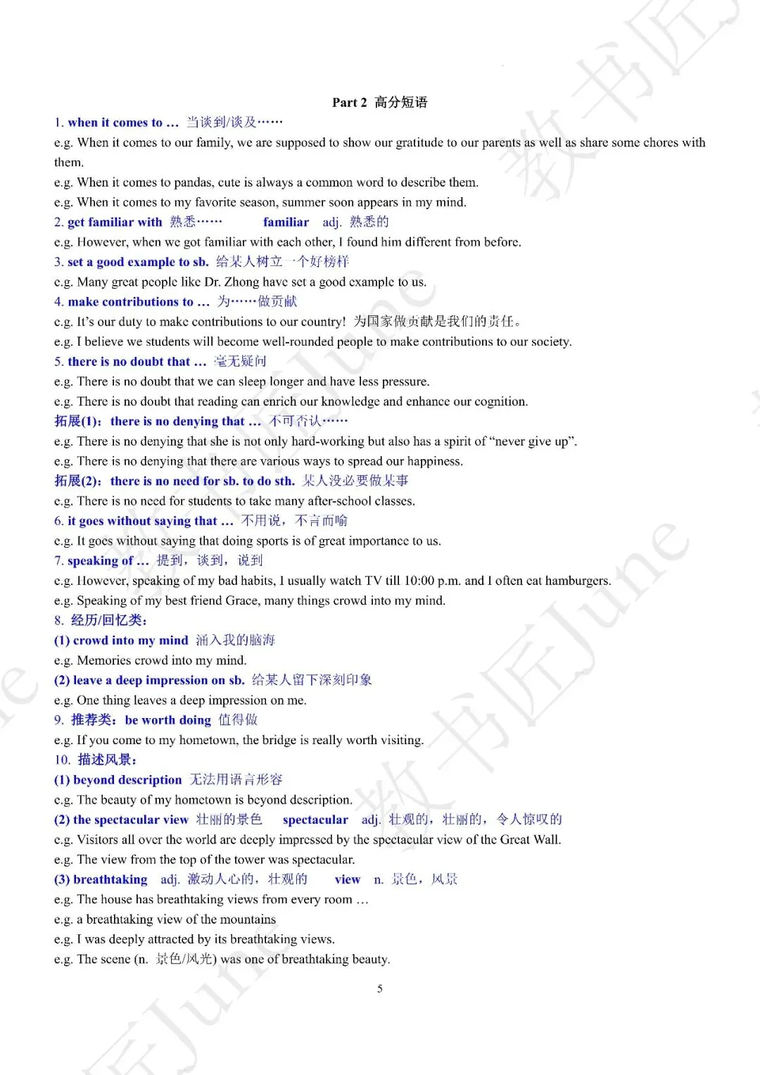 中考英语必背作文变高级的100个英语表达 第5张