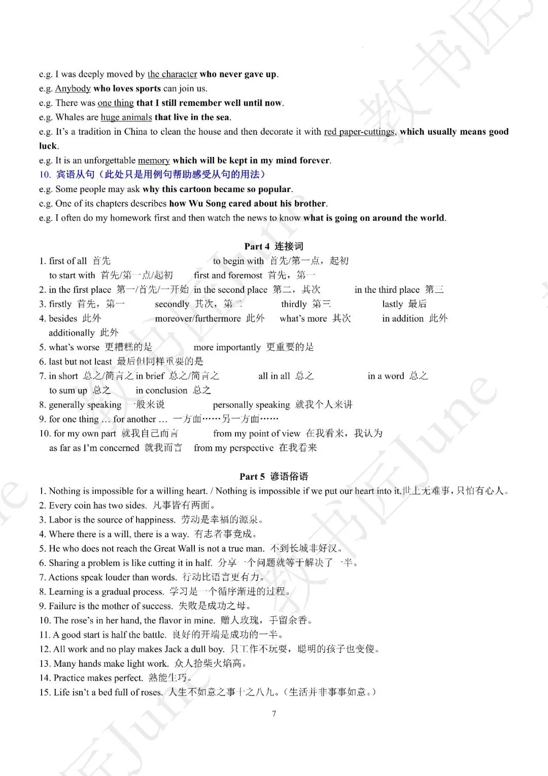 中考英语必背作文变高级的100个英语表达 第7张
