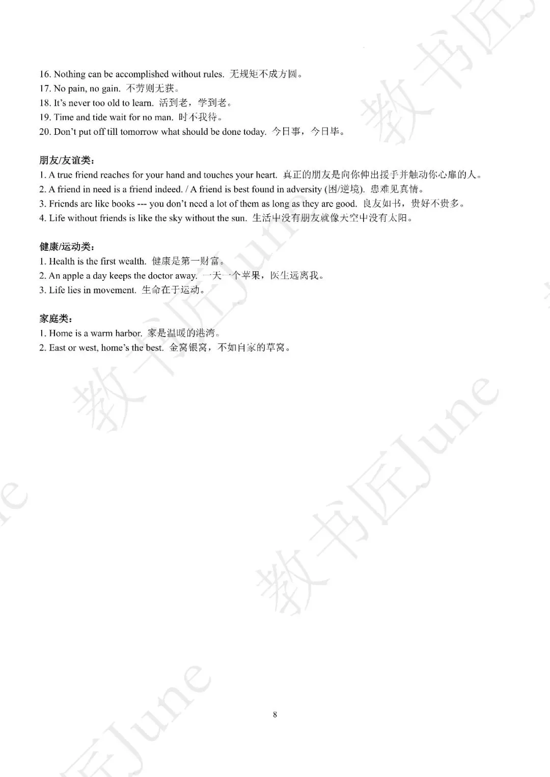 中考英语必背作文变高级的100个英语表达 第8张