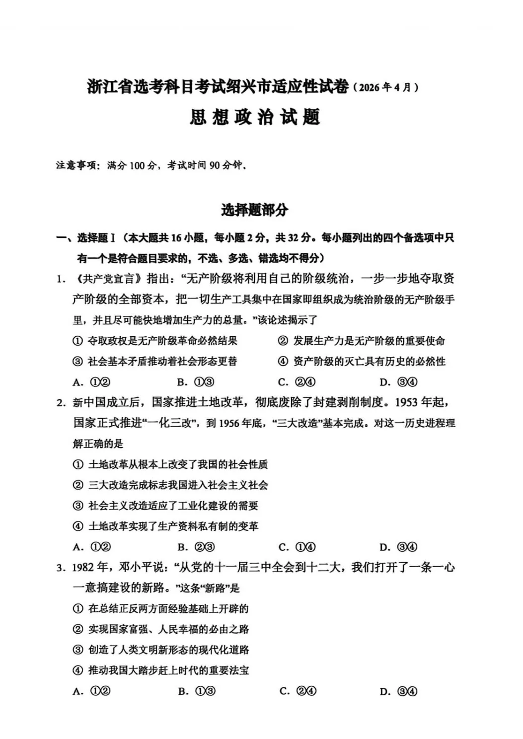 高三二模|2026年4月绍兴高三二模试卷+答案(内含下载链接) 第2张