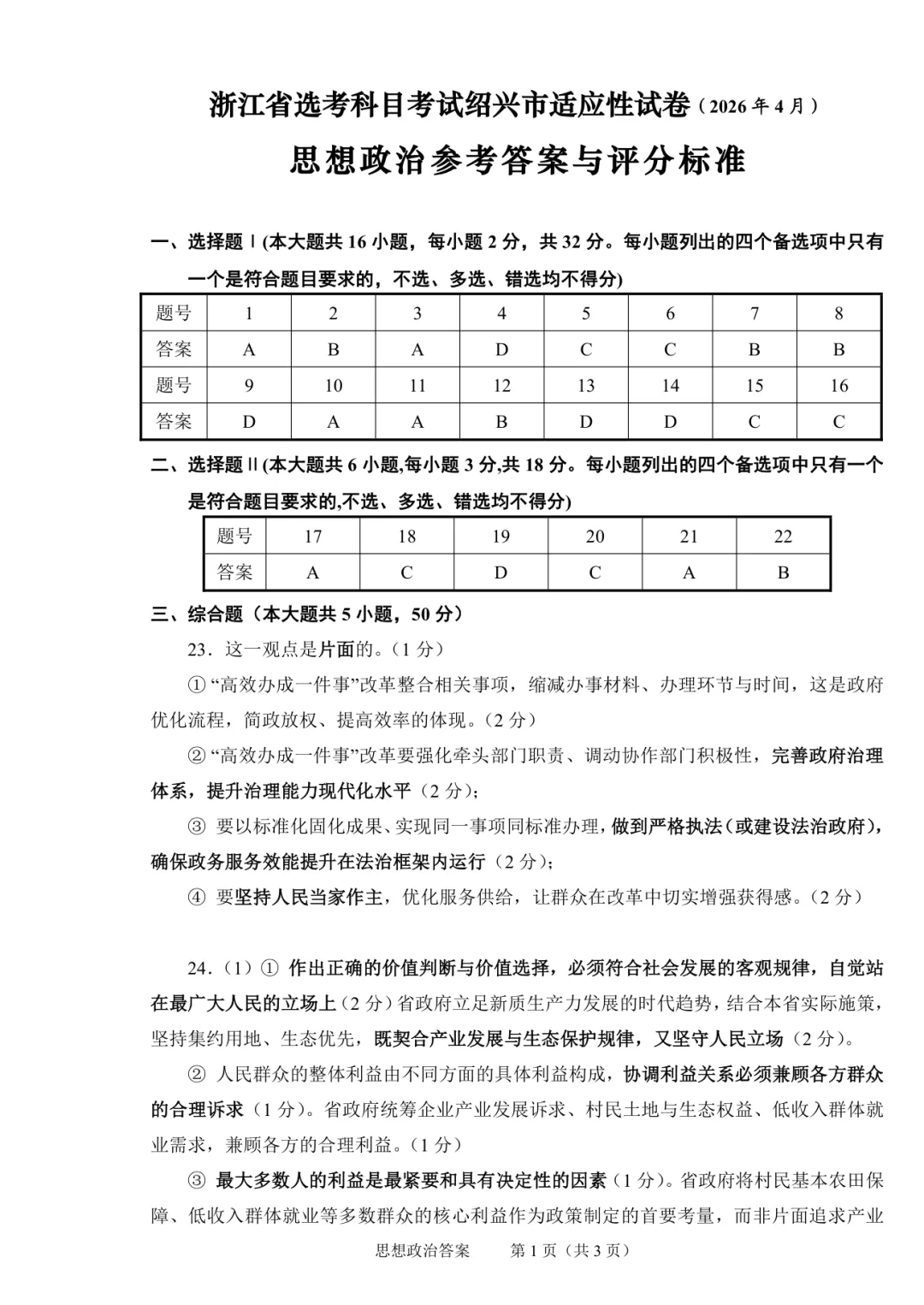 高三二模|2026年4月绍兴高三二模试卷+答案(内含下载链接) 第3张