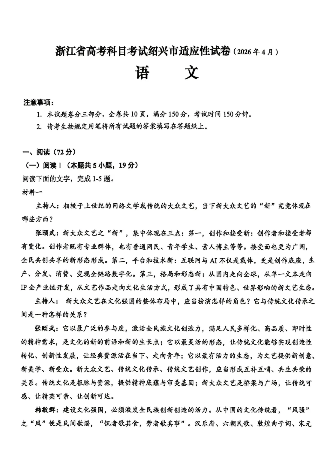 高三二模|2026年4月绍兴高三二模试卷+答案(内含下载链接) 第4张