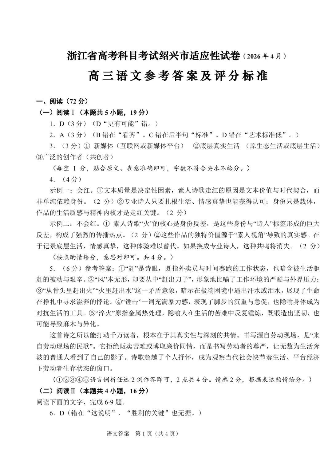 高三二模|2026年4月绍兴高三二模试卷+答案(内含下载链接) 第5张