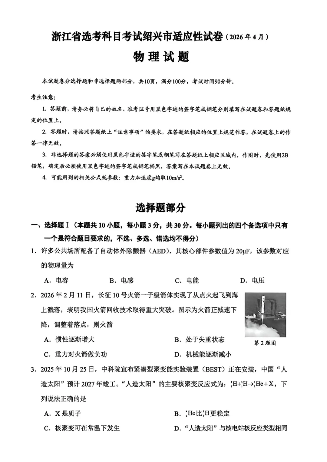 高三二模|2026年4月绍兴高三二模试卷+答案(内含下载链接) 第6张