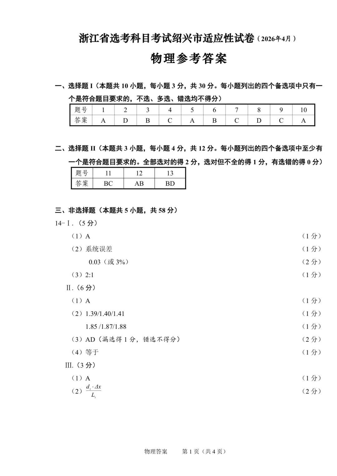 高三二模|2026年4月绍兴高三二模试卷+答案(内含下载链接) 第7张