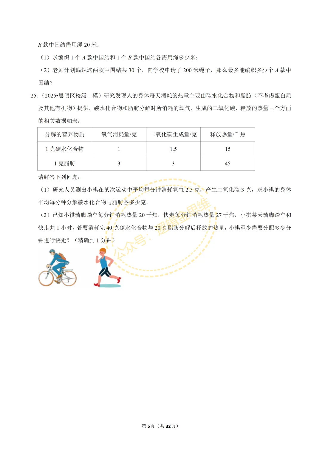 中考数学常考考点专题--不等式与不等式组(7下) 第5张
