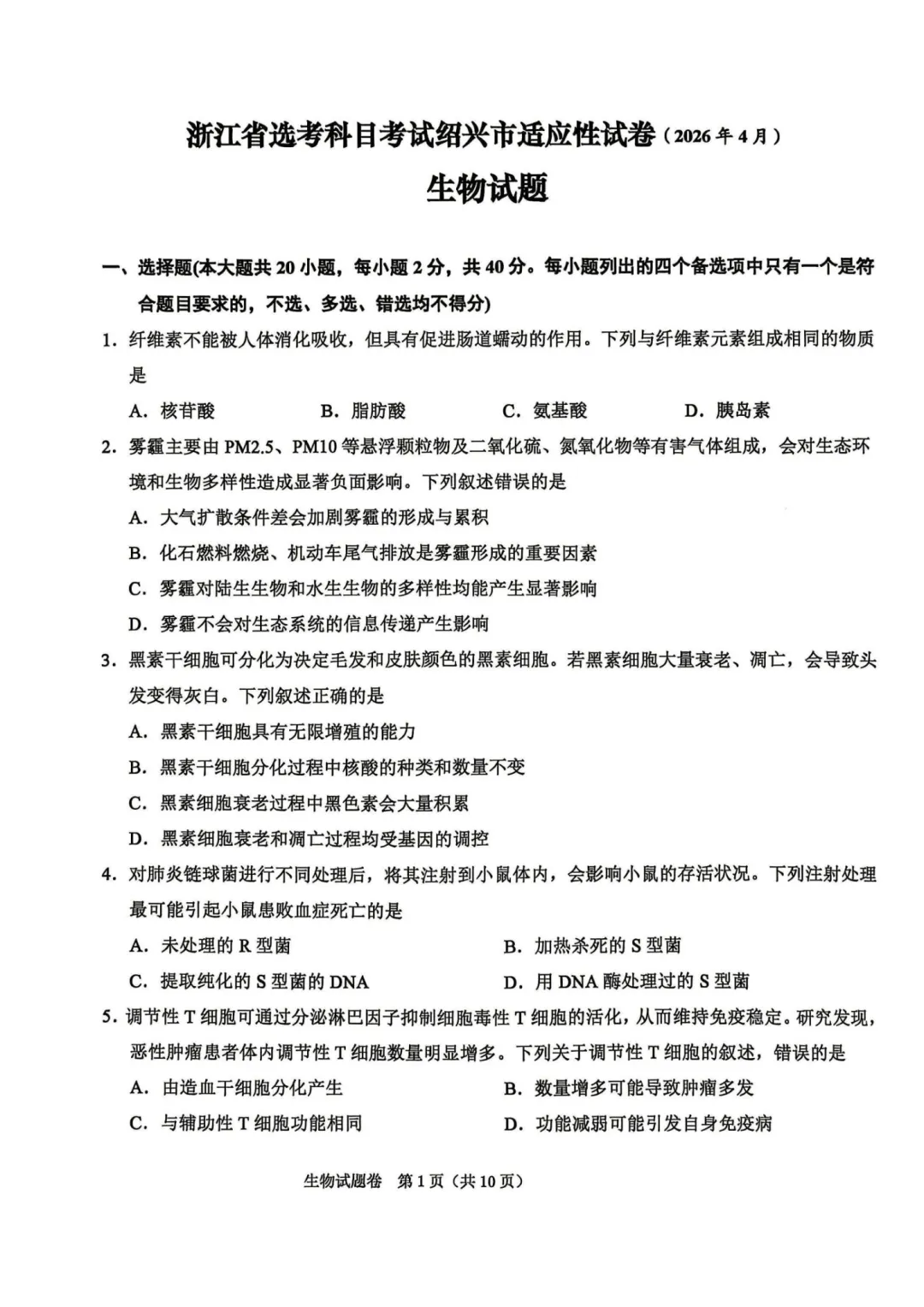 高三二模|2026年4月绍兴高三二模试卷+答案(内含下载链接) 第10张