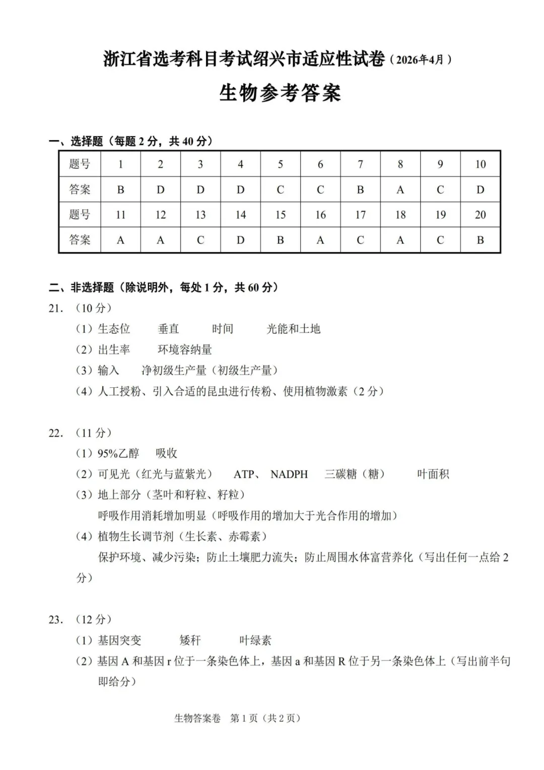 高三二模|2026年4月绍兴高三二模试卷+答案(内含下载链接) 第11张