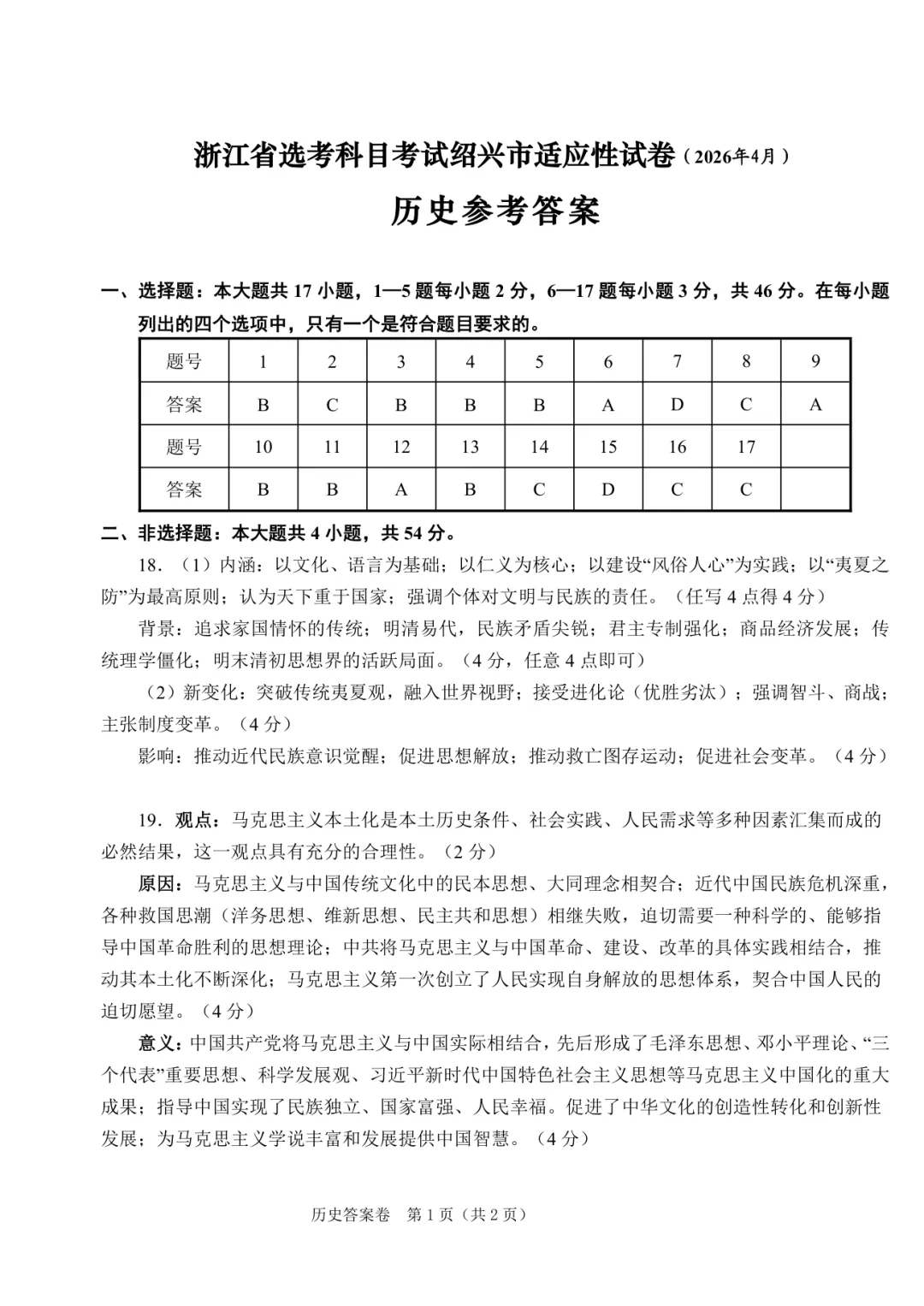 高三二模|2026年4月绍兴高三二模试卷+答案(内含下载链接) 第13张