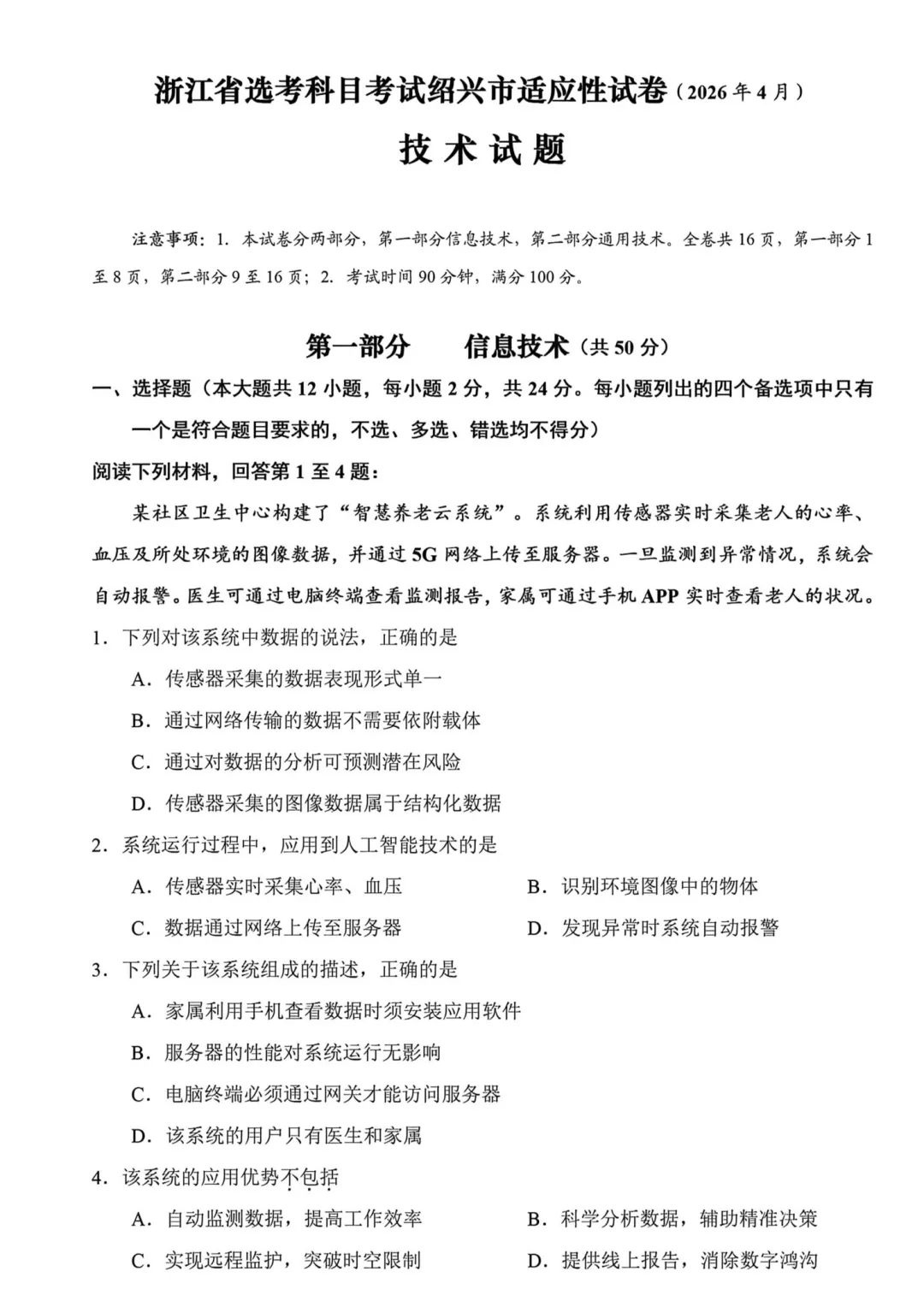 高三二模|2026年4月绍兴高三二模试卷+答案(内含下载链接) 第14张